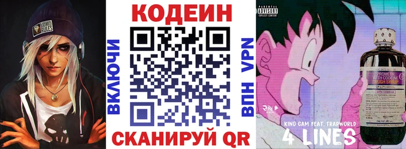 где купить наркоту  Вельск  ссылка на мегу ссылки  Codein напиток Lean (лин) 